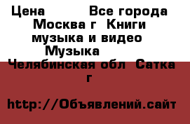 Red Hot Chili Peppers ‎– Blood Sugar Sex Magik  Warner Bros. Records ‎– 9 26681- › Цена ­ 400 - Все города, Москва г. Книги, музыка и видео » Музыка, CD   . Челябинская обл.,Сатка г.